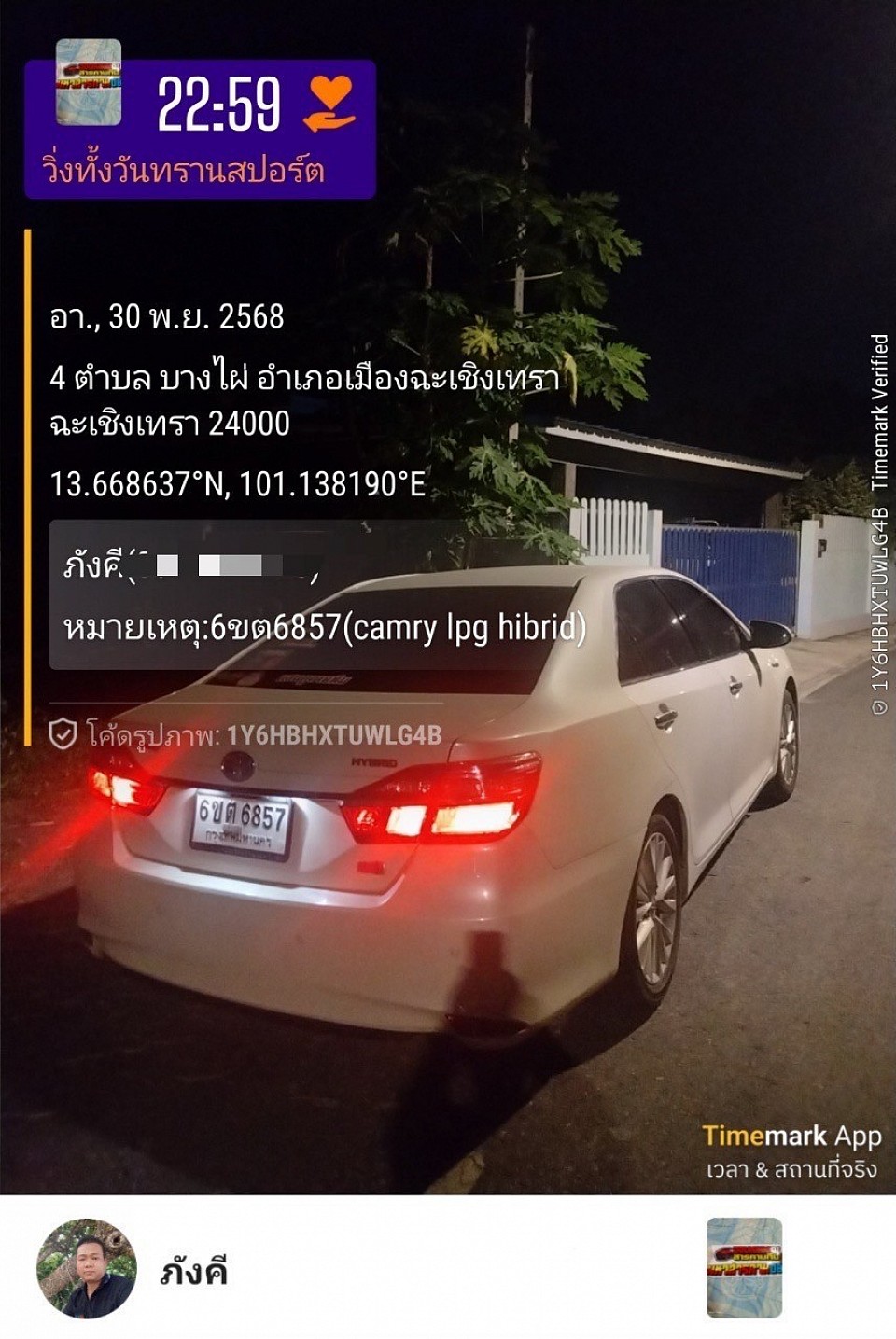 เรียกแท็กซี่ฉะเชิงเทรา