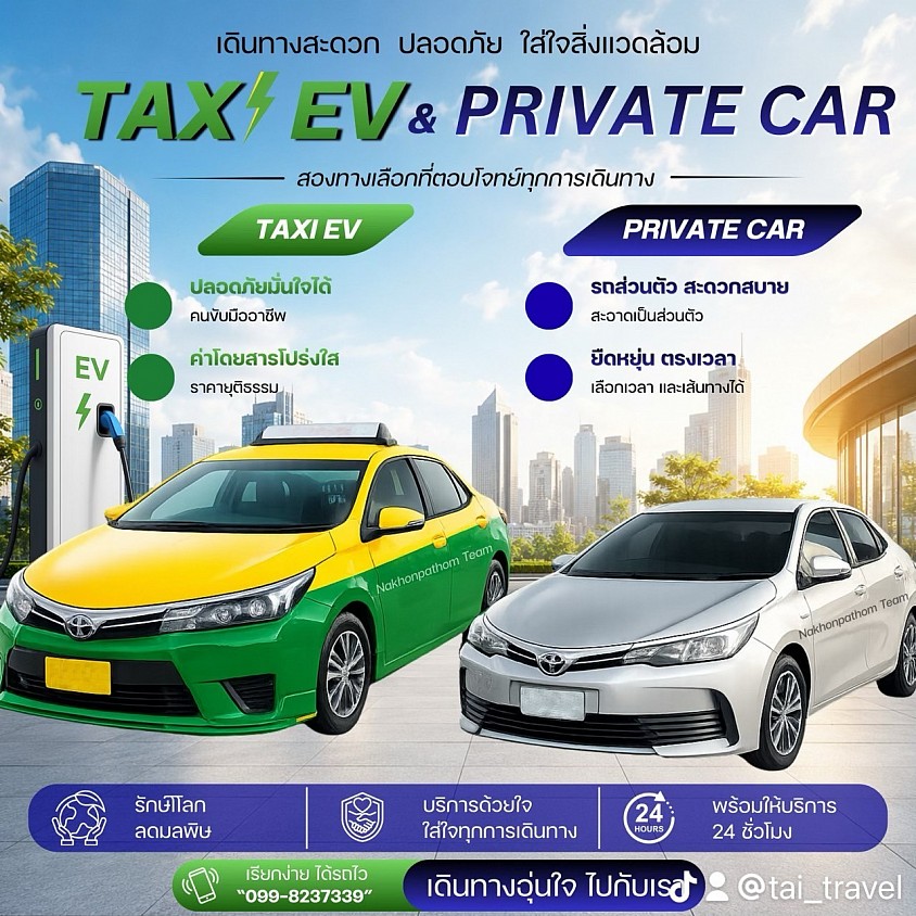มีรถEVให้บริการ